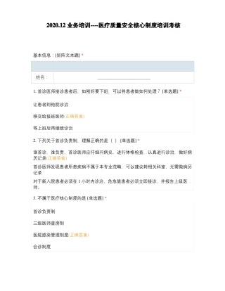 202012业务培训----医疗质量安全核心制度培训考核