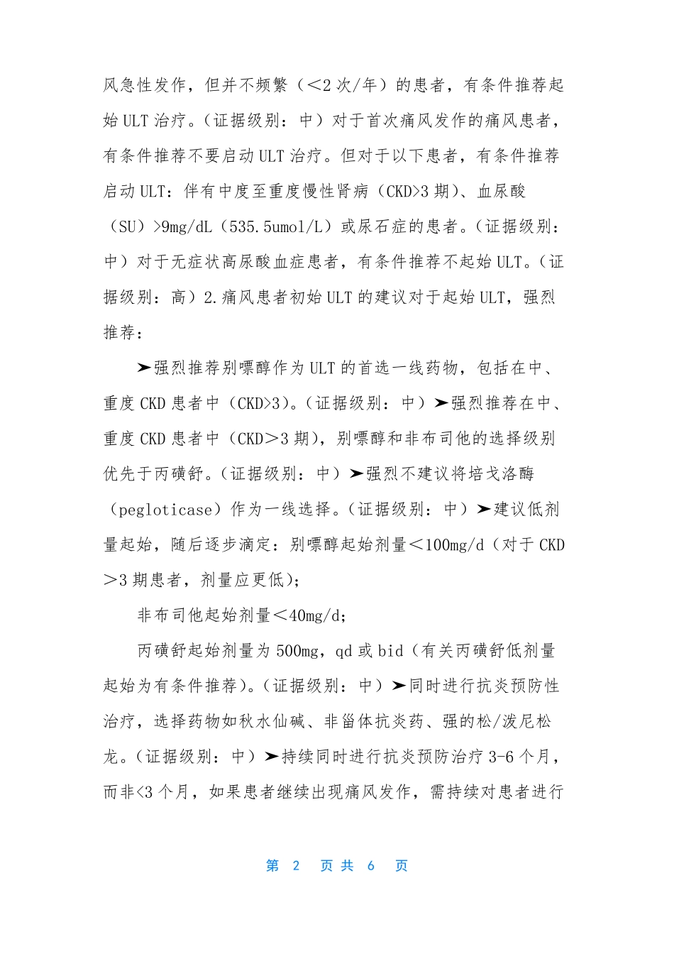 2020ACR痛风管理指引_第2页