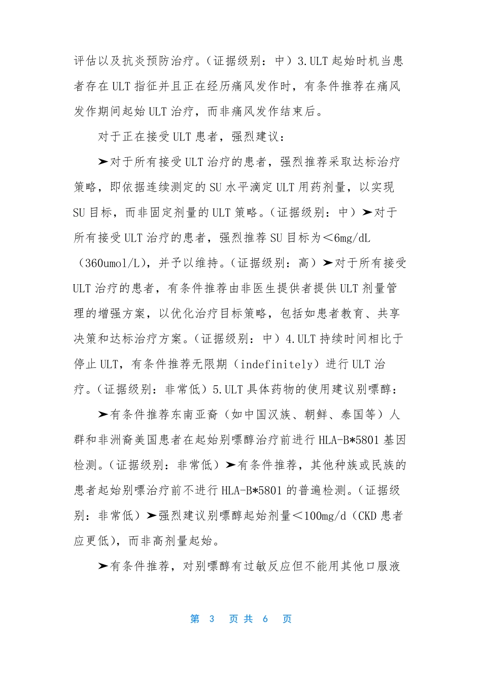 2020ACR痛风管理指引_第3页