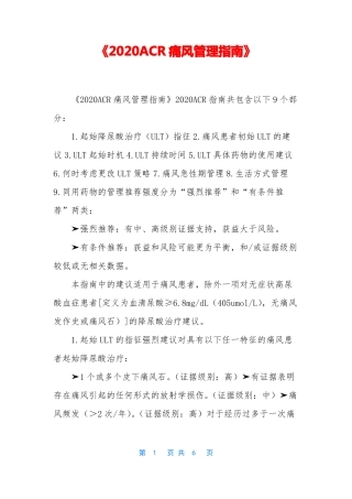 2020ACR痛风管理指引