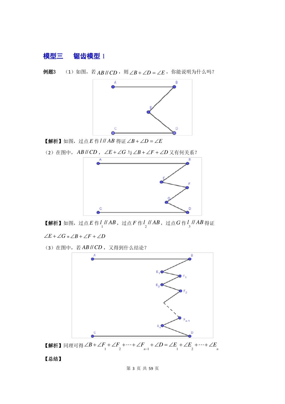 202019---八仙过海初中数学8大类几何模型附例题精编_第3页