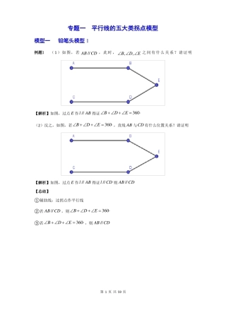 202019---八仙过海初中数学8大类几何模型附例题精编