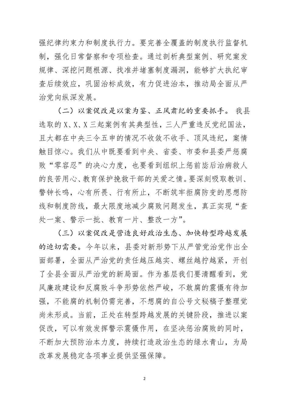 20200719以案促改警示教育大会讲话_第2页