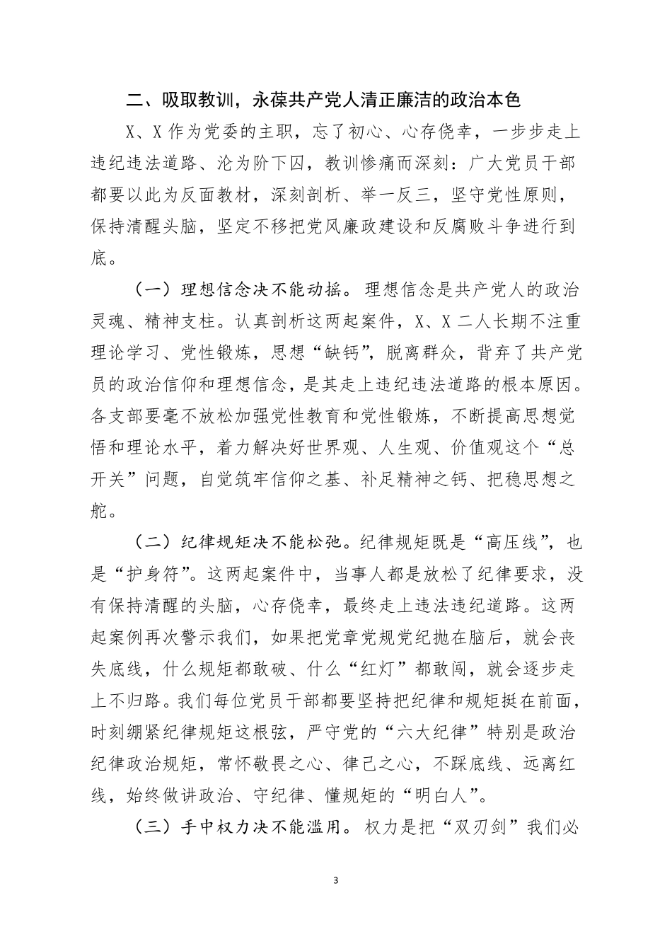 20200719以案促改警示教育大会讲话_第3页