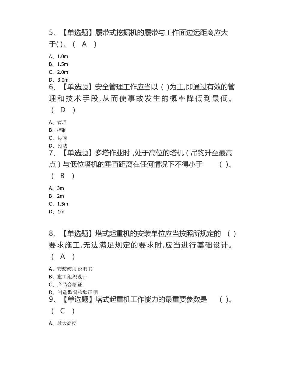 2020A证安全员考试题库及A证安全员考试_第2页