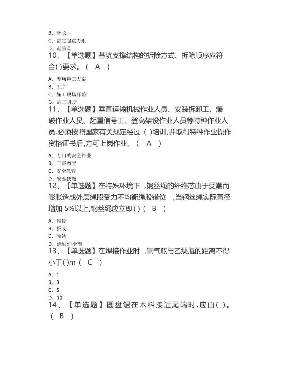 2020A证安全员考试题库及A证安全员考试_第3页
