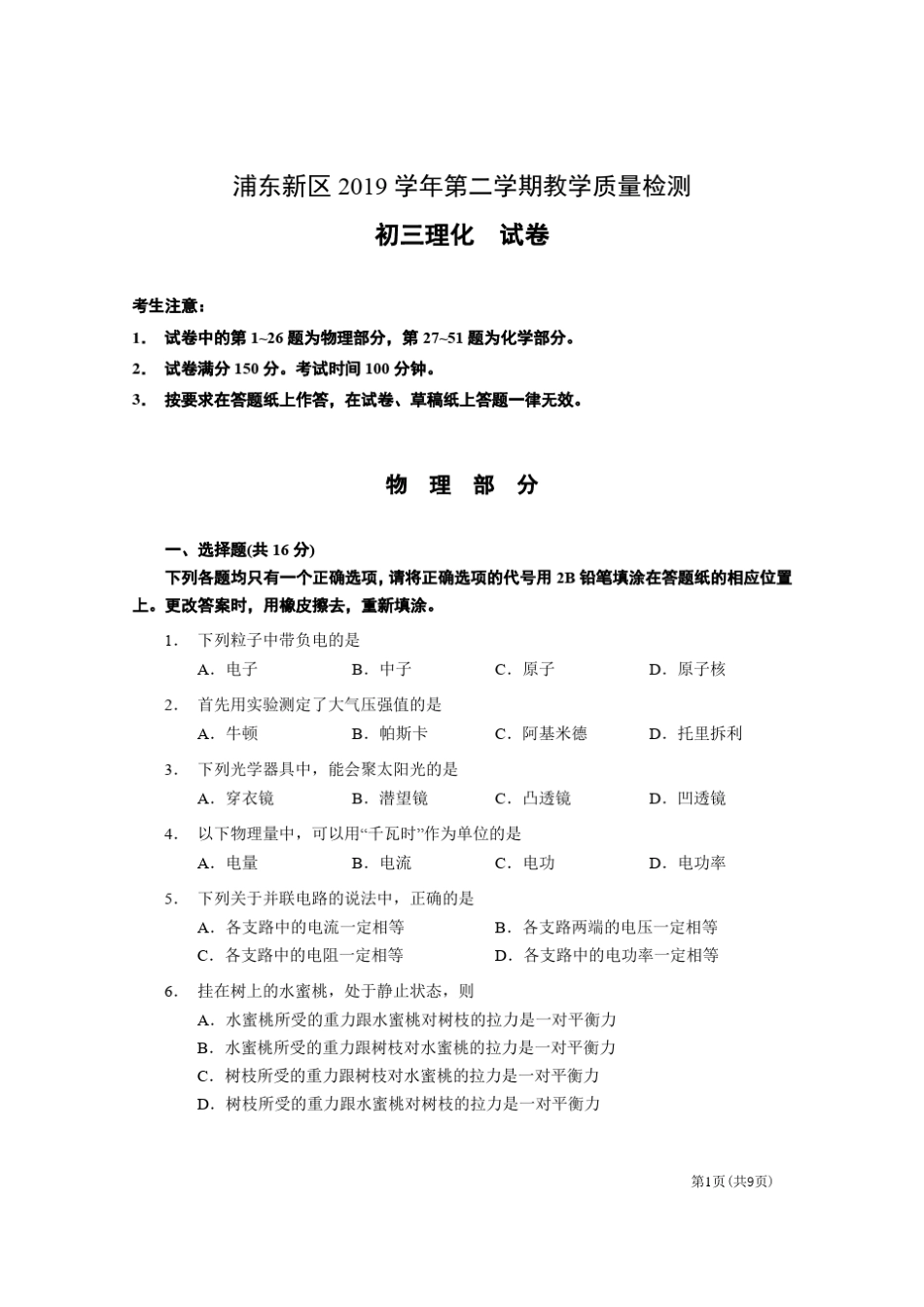 2020上海初中物理二模浦东含答案_第1页