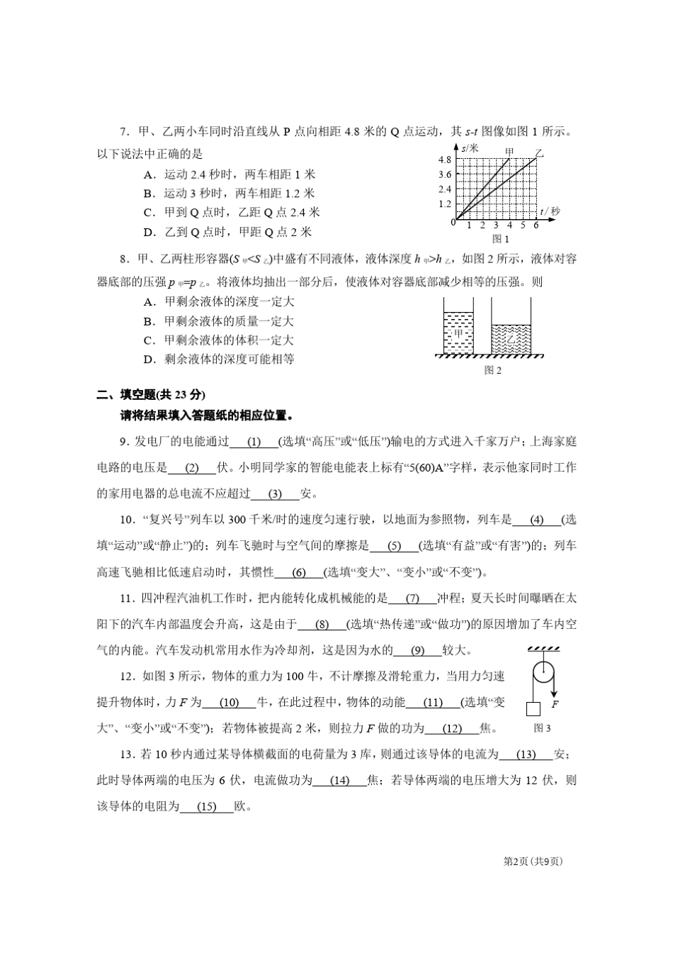 2020上海初中物理二模浦东含答案_第2页