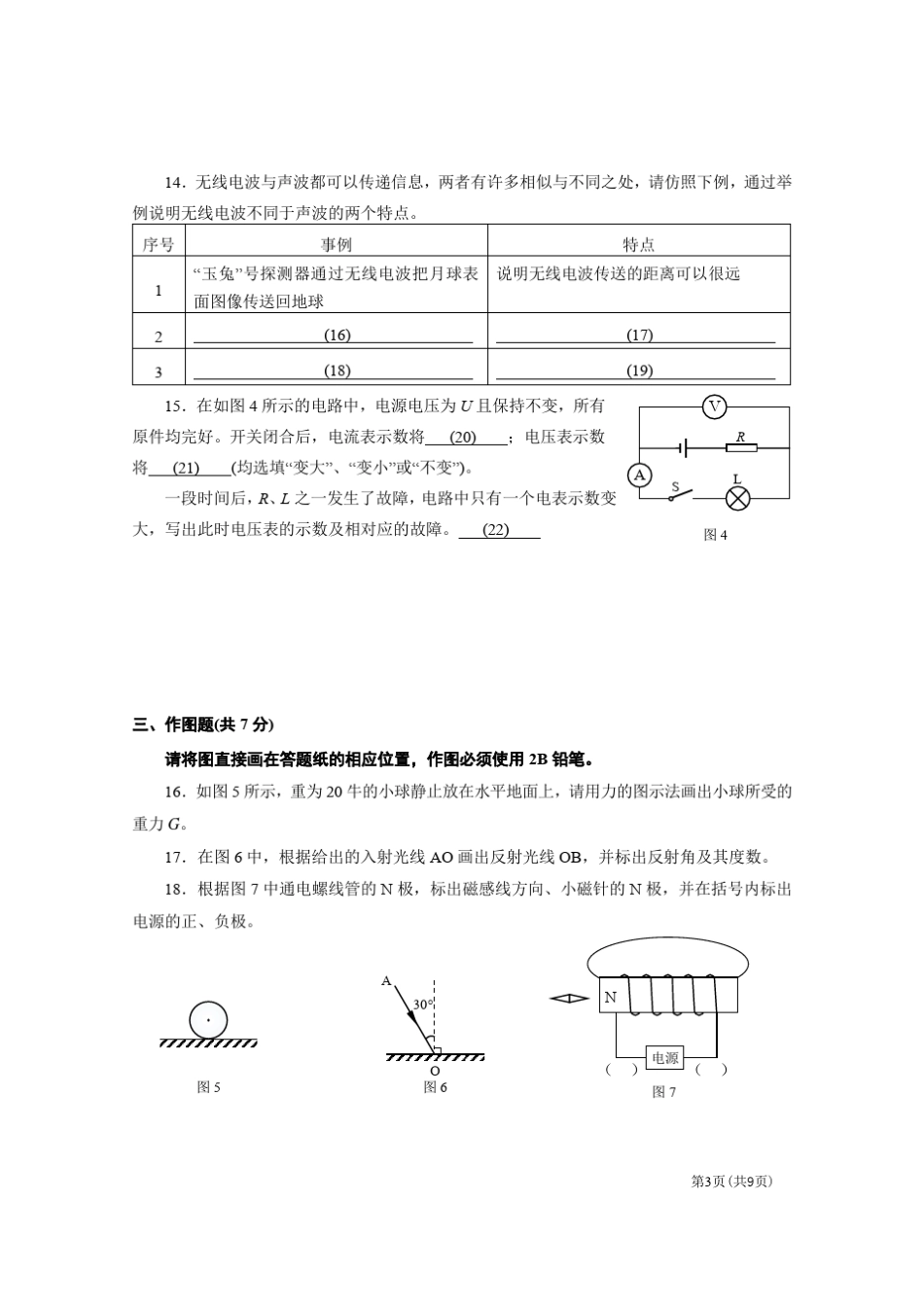 2020上海初中物理二模浦东含答案_第3页