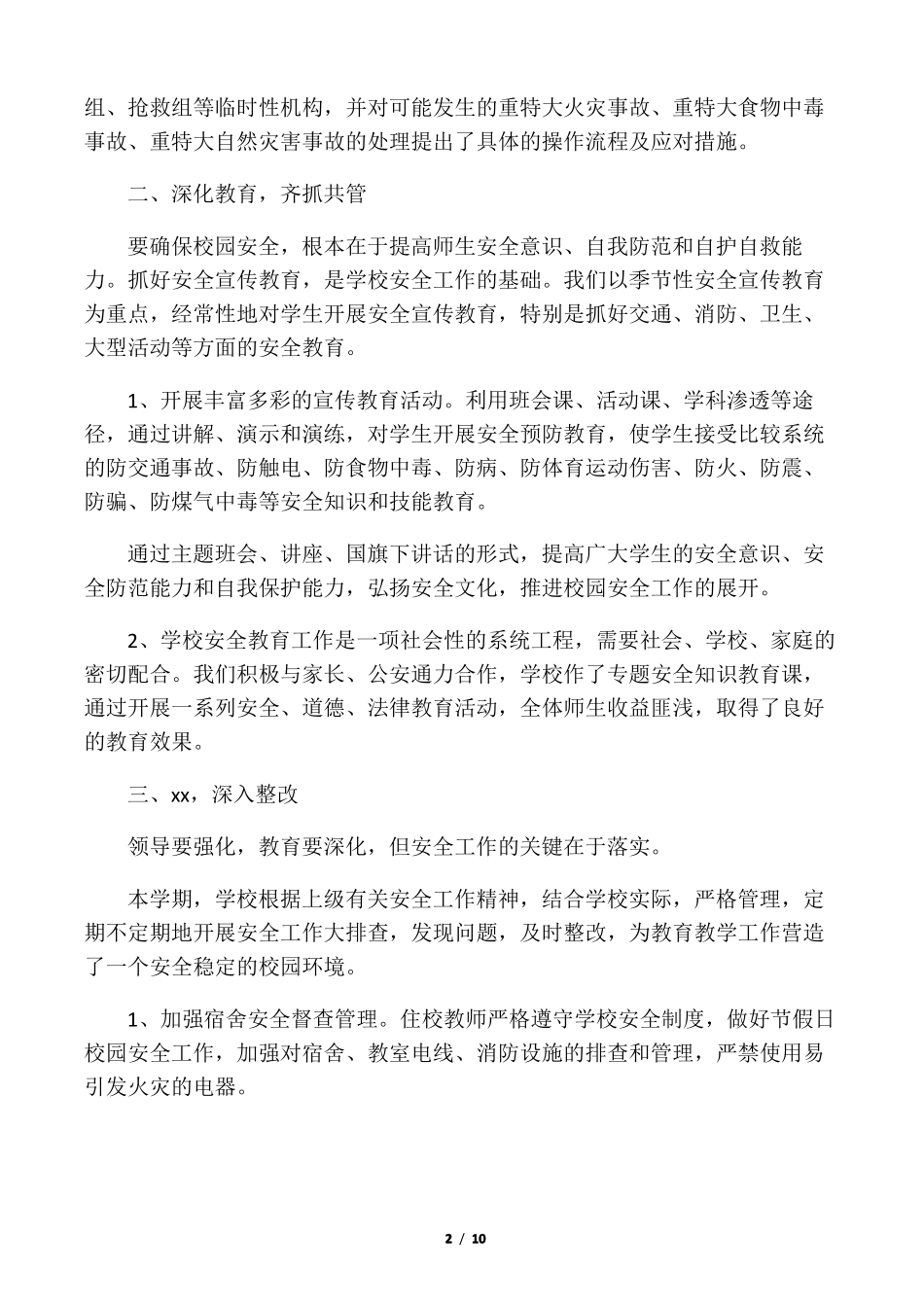 2020―2021年学校安全工作总结范_第2页