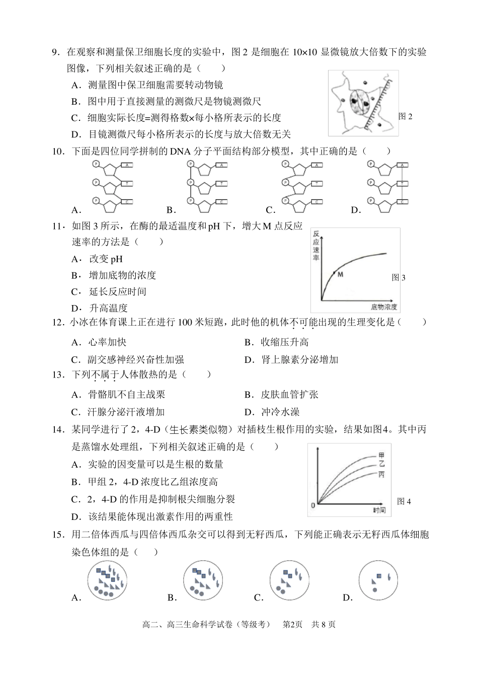 2020上海生命科学生物浦东新区一模试卷及答案_第2页