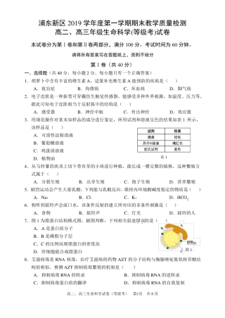 2020上海生命科学生物浦东新区一模试卷及答案