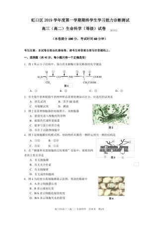 2020上海虹口区生命科学一模卷