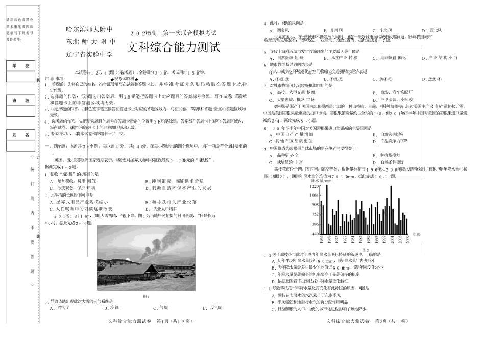 2020东北三三校一模文综试卷_第1页