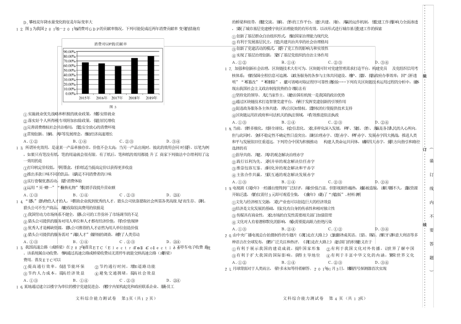 2020东北三三校一模文综试卷_第2页