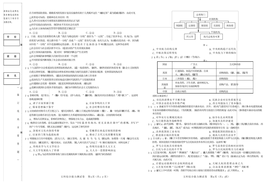 2020东北三三校一模文综试卷_第3页