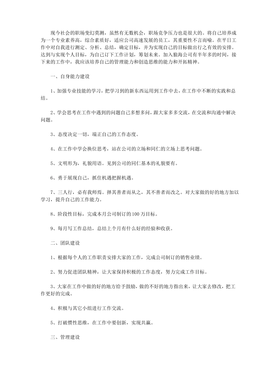 2020个人能力的提升工作计划5篇_第1页