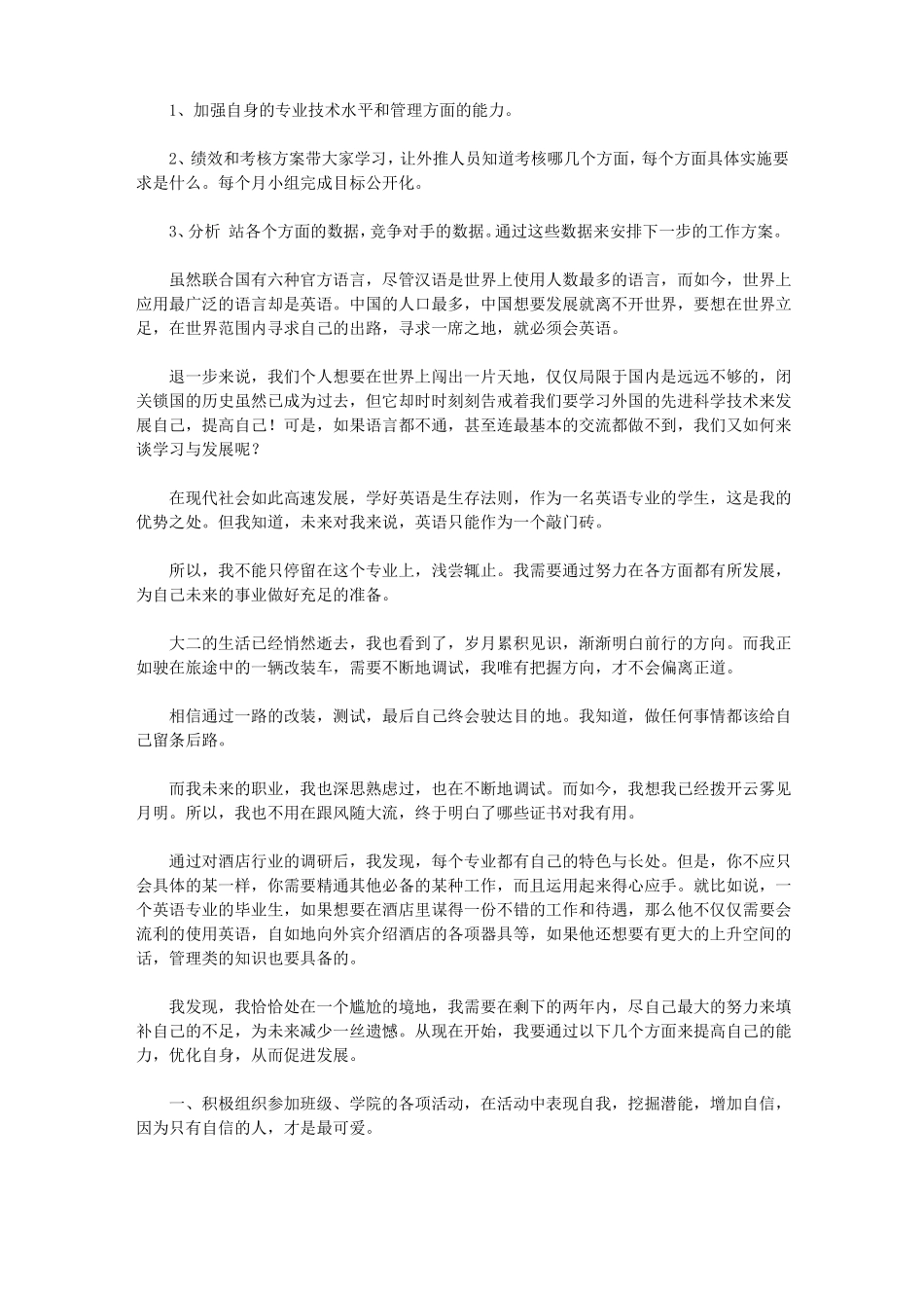 2020个人能力的提升工作计划5篇_第2页