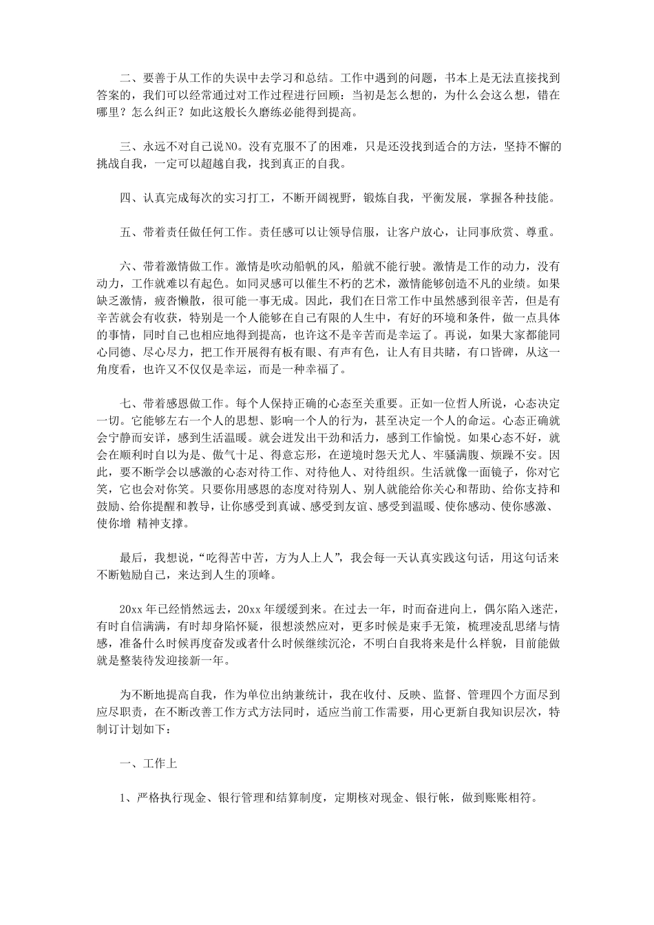 2020个人能力的提升工作计划5篇_第3页