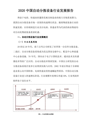 2020中国快递物流自动分拣设备行业发展报告
