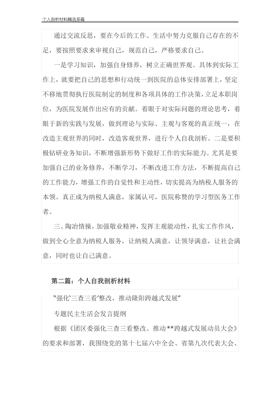 2020个人剖析材料精选多篇_第3页