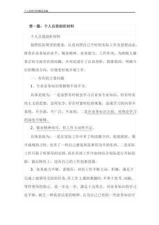 2020个人剖析材料精选多篇