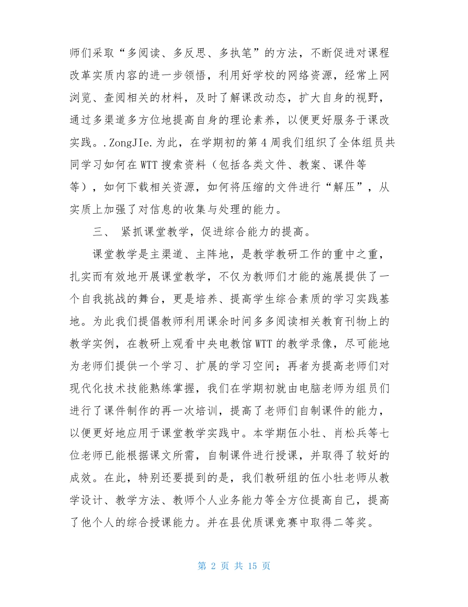 2020中学语文教研组工作总结_第2页