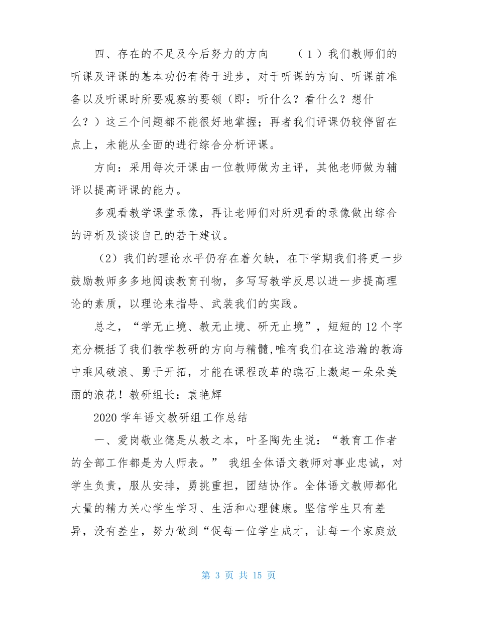 2020中学语文教研组工作总结_第3页