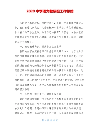 2020中学语文教研组工作总结