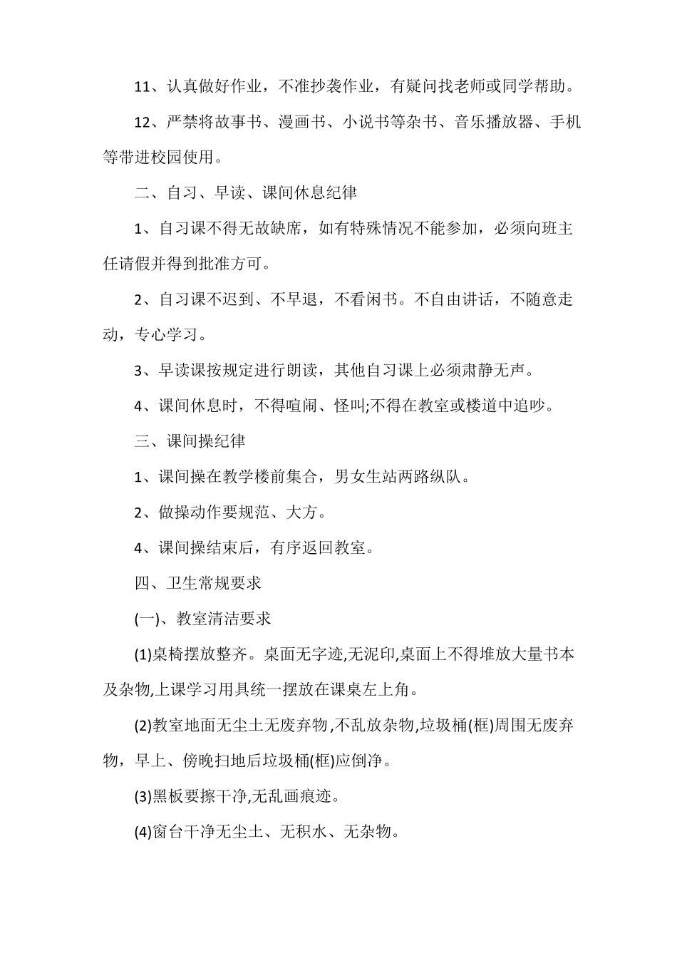 2020中学生纪律教育讲话稿_第2页