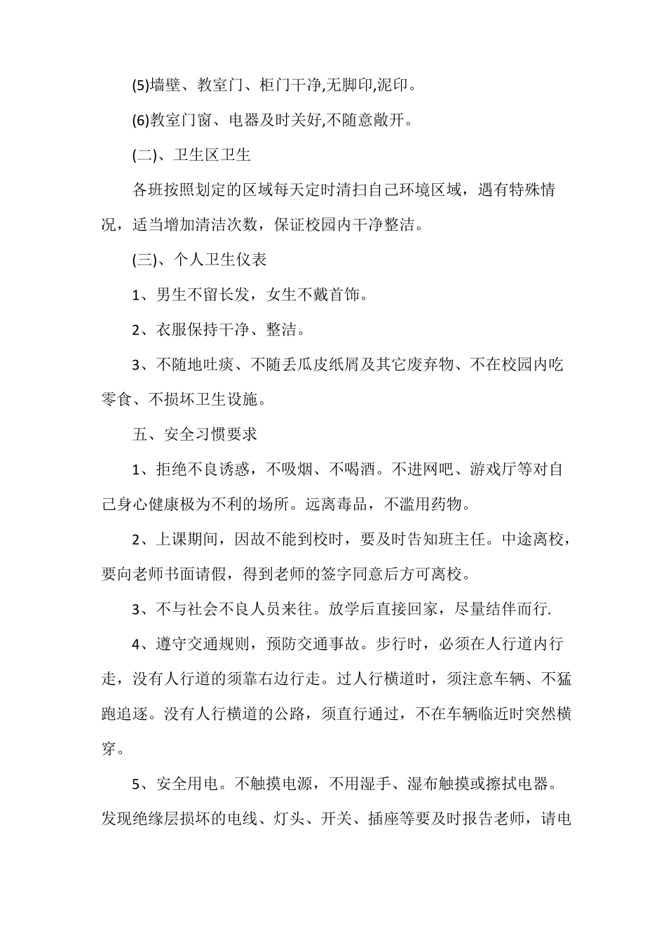 2020中学生纪律教育讲话稿_第3页