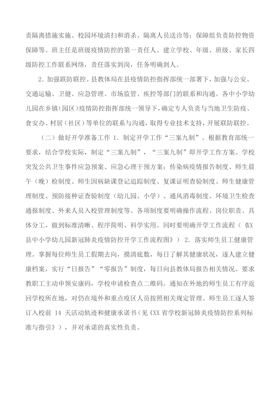 2020中小学幼儿园新型肺炎防控开学工作方案_第2页