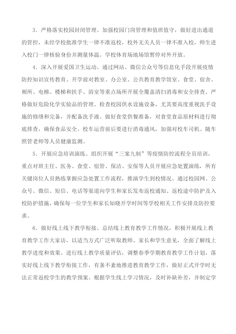 2020中小学幼儿园新型肺炎防控开学工作方案_第3页