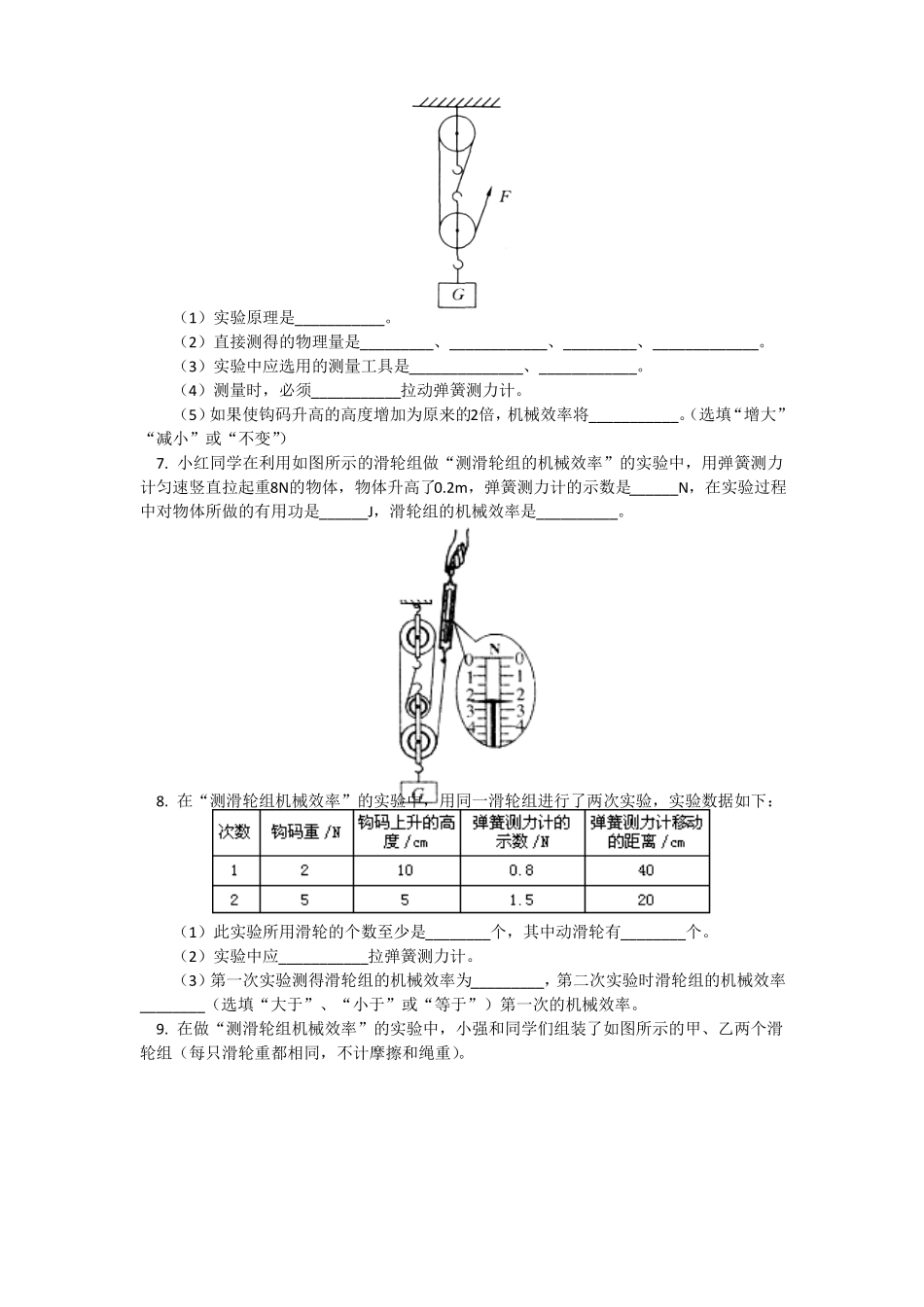2020中考物理人教版专题复习：滑轮组的机械效率练习题_第2页