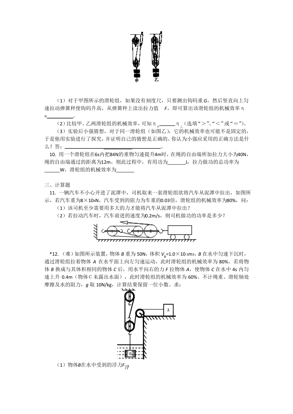 2020中考物理人教版专题复习：滑轮组的机械效率练习题_第3页