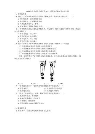 2020中考物理人教版专题复习：滑轮组的机械效率练习题