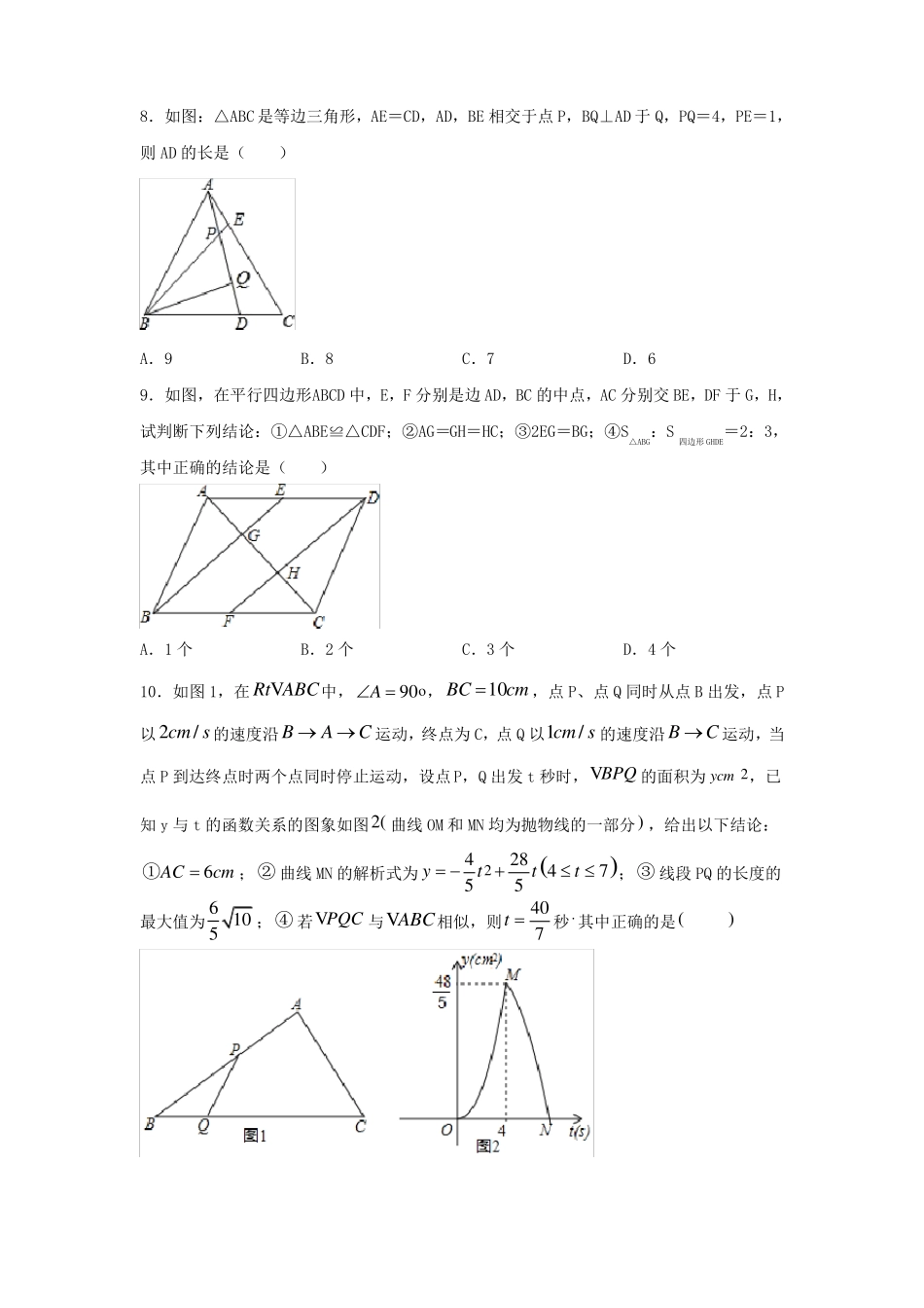 2020中考数学模拟试题_第2页