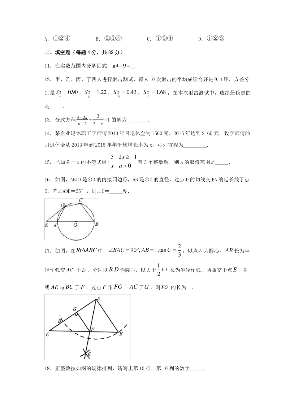 2020中考数学模拟试题_第3页
