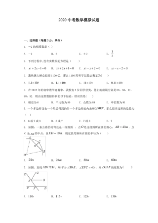 2020中考数学模拟试题