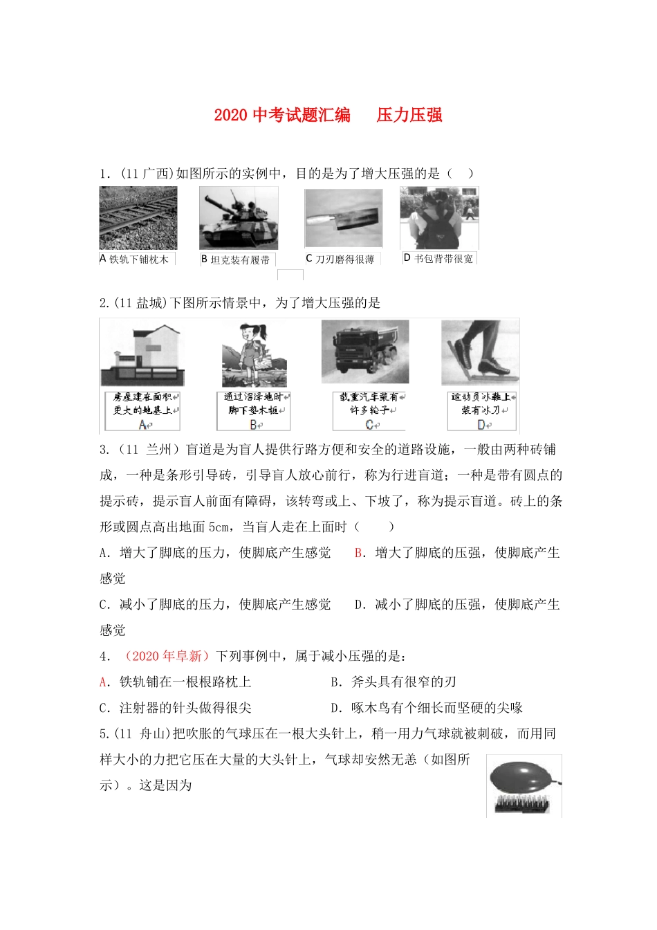 2020中考物理试题分类汇编-压力压强_第1页