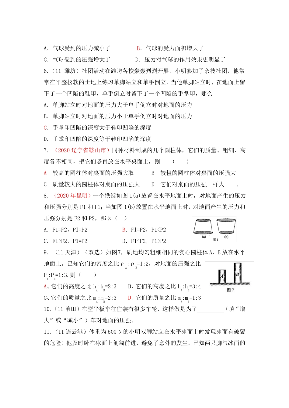2020中考物理试题分类汇编-压力压强_第2页