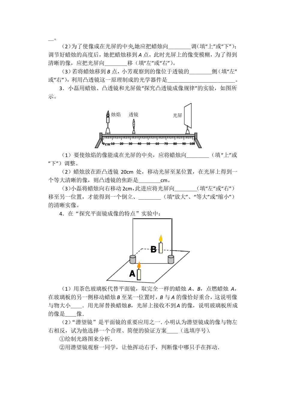 2020中考物理练习——光学试验题精选练习_第2页