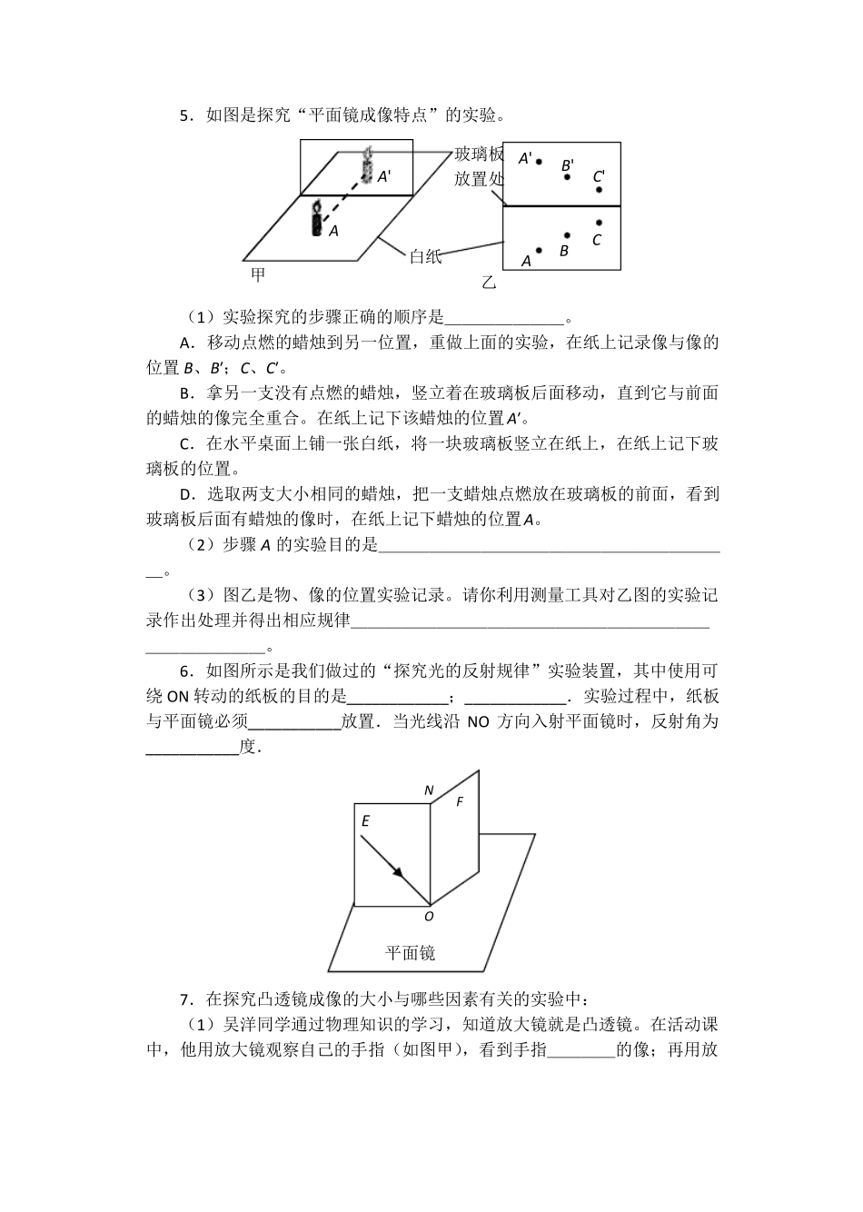 2020中考物理练习——光学试验题精选练习_第3页
