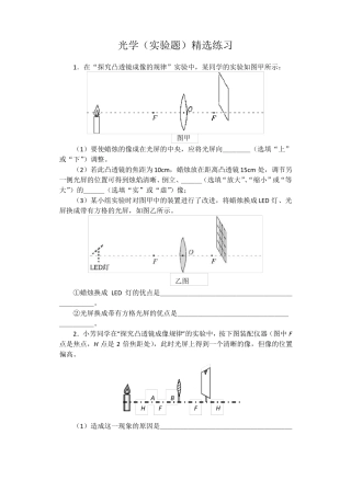 2020中考物理练习——光学试验题精选练习