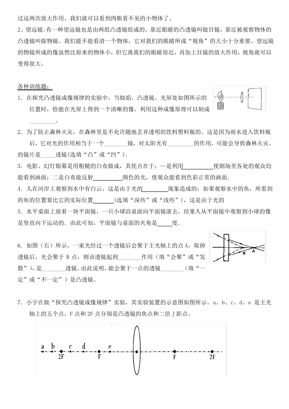 2020中考物理总复习透镜知识点及习题_第3页