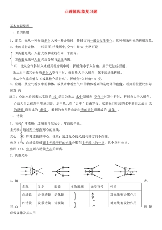 2020中考物理总复习透镜知识点及习题