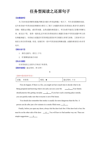 2020中考英语专项复习：任务型阅读之还原句子2019年各地中考英语真题分类汇总