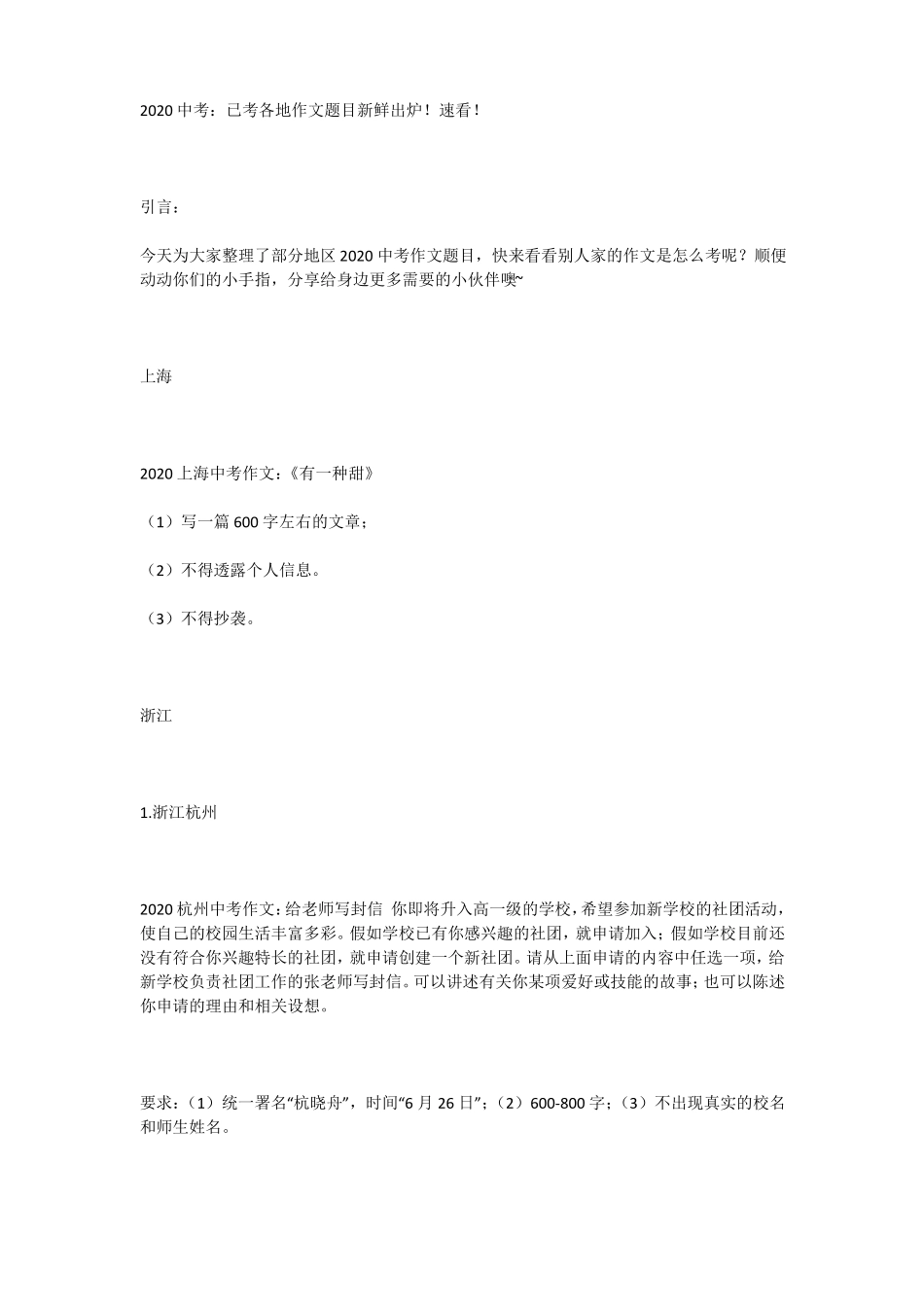 2020中考：已考各地作文题目新鲜出炉!速看!_第1页