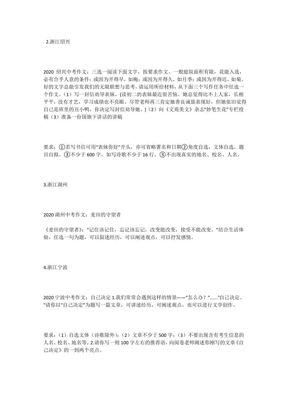 2020中考：已考各地作文题目新鲜出炉!速看!_第2页