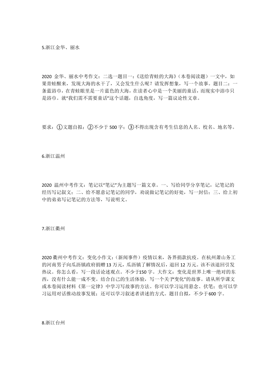 2020中考：已考各地作文题目新鲜出炉!速看!_第3页